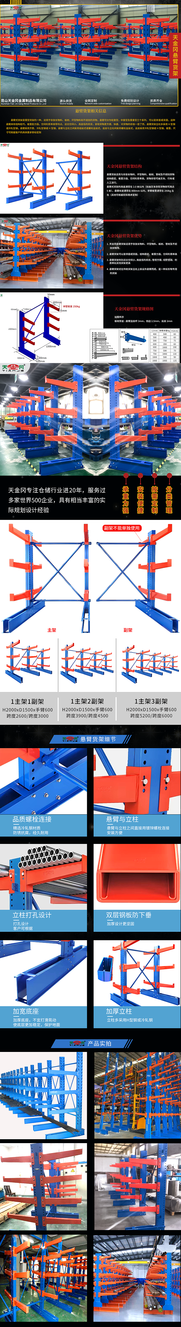 悬臂货架