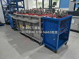刀具收纳车