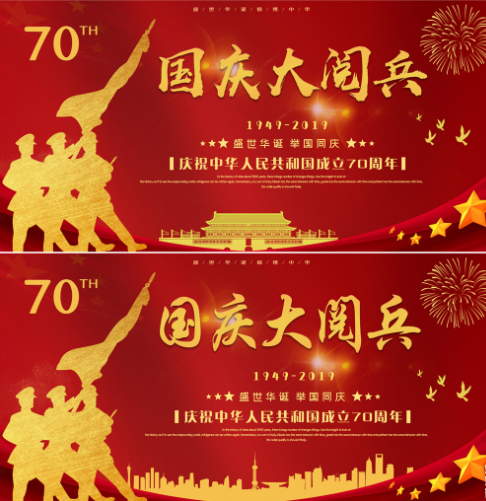 国庆大阅兵