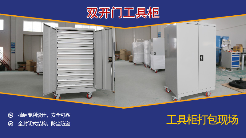 双开门工具柜生产厂家上海