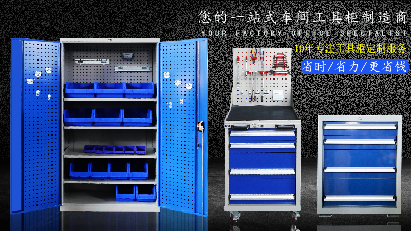 上海孔板工具柜生产厂家