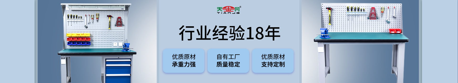 钳工桌广告图片banner-3