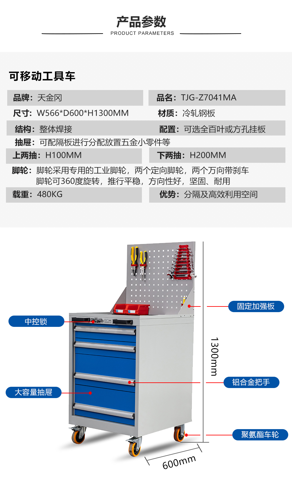 官网7041工具车详情_05