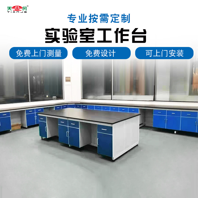 钢木实验台多少钱一个？【天金冈】